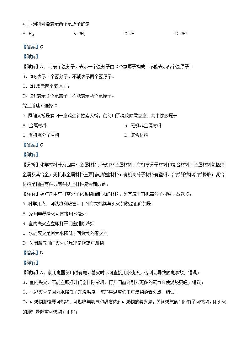 2022年湖北省襄阳市中考化学真题（教师版）第2页