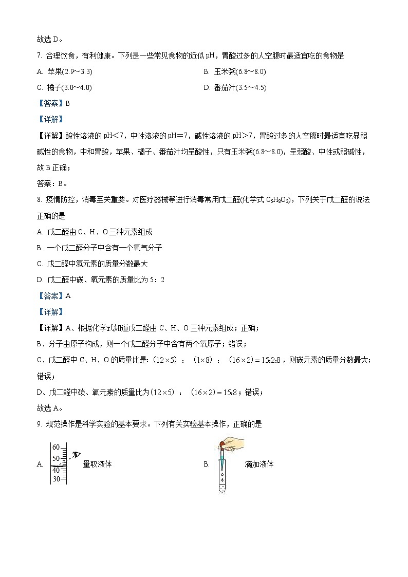 2022年湖北省襄阳市中考化学真题（教师版）第3页
