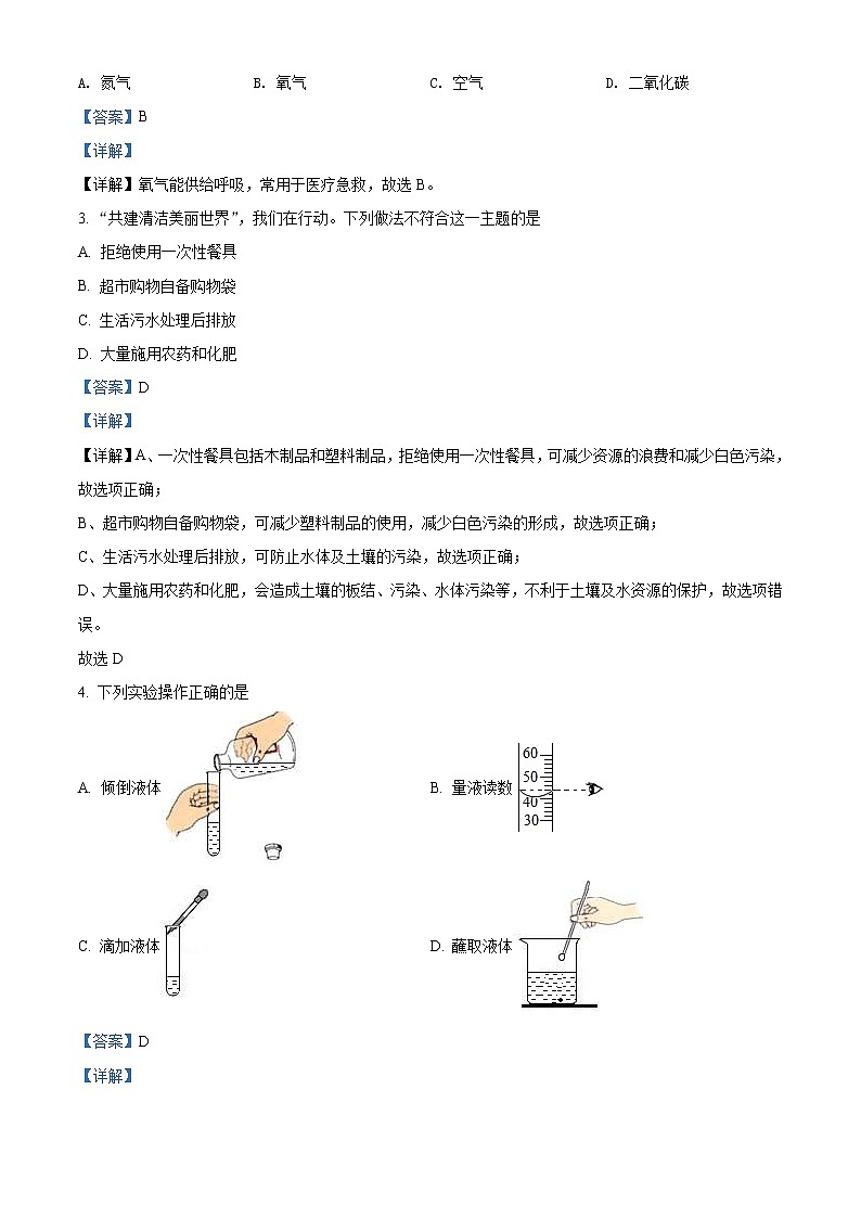 2022年湖北省宜昌市中考化学真题（教师版）02