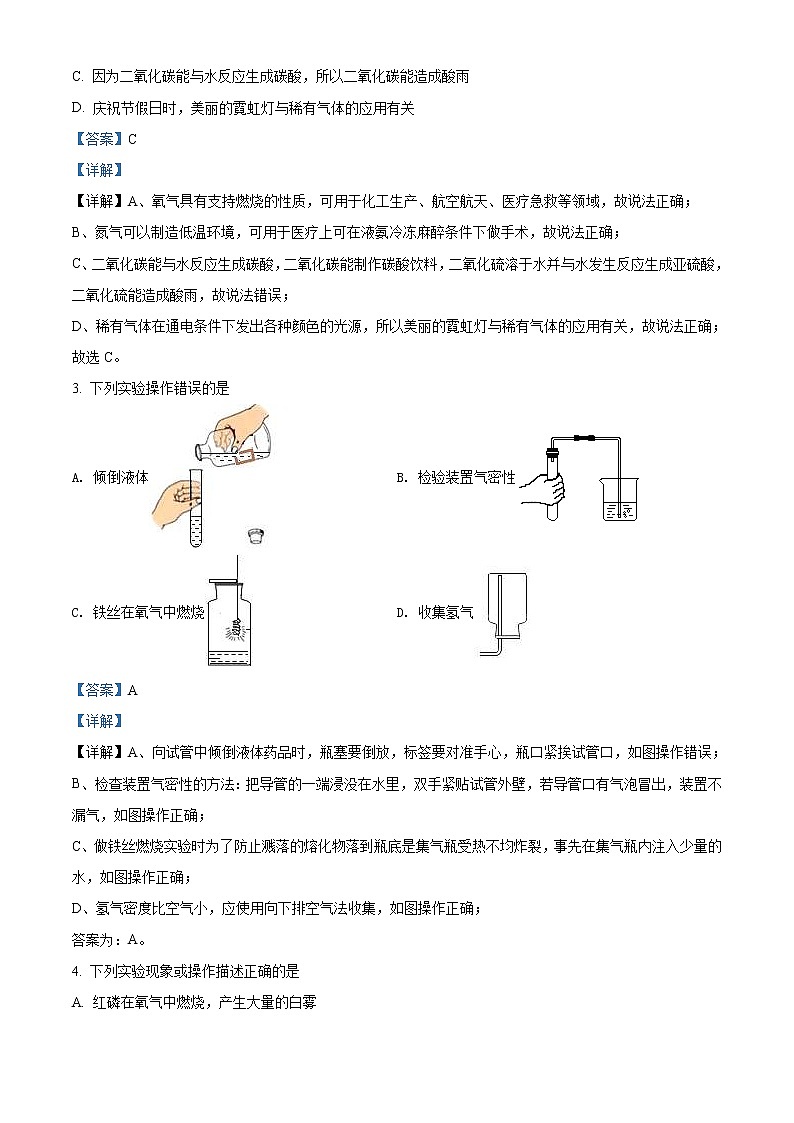 2022年湖南省郴州市中考化学真题（教师版）02