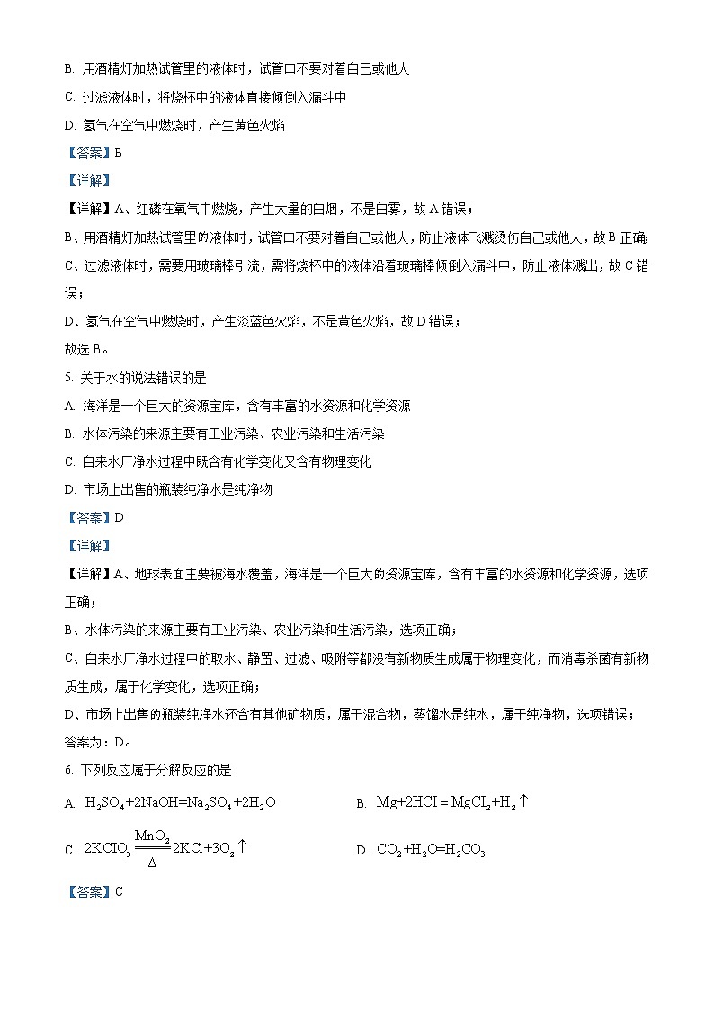 2022年湖南省郴州市中考化学真题（教师版）03