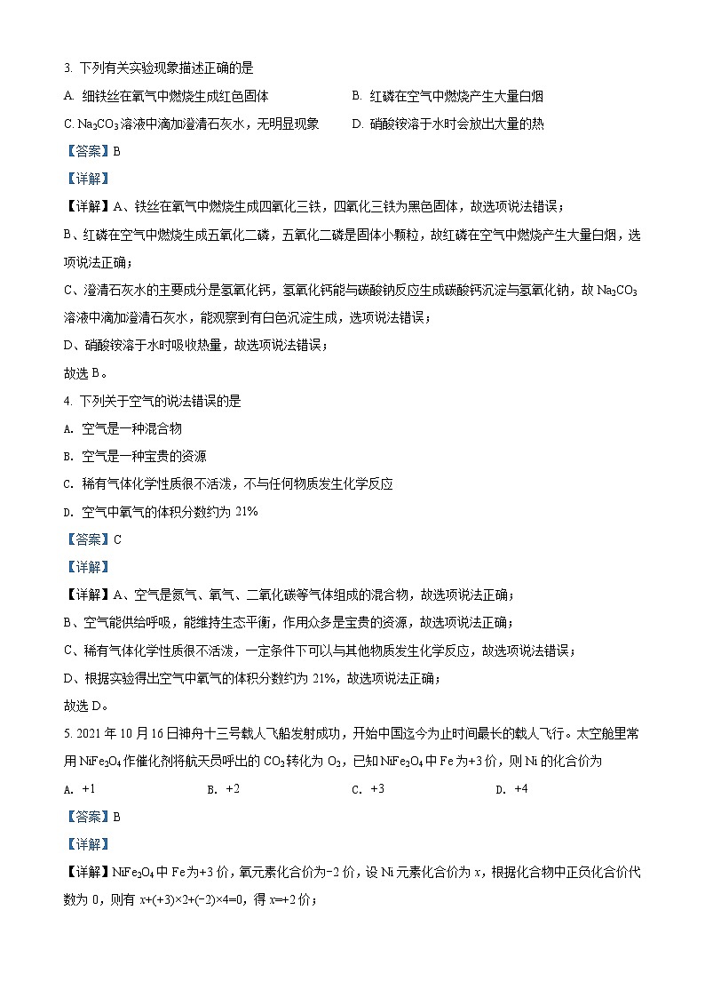 2022年湖南省衡阳市中考化学真题（教师版）02