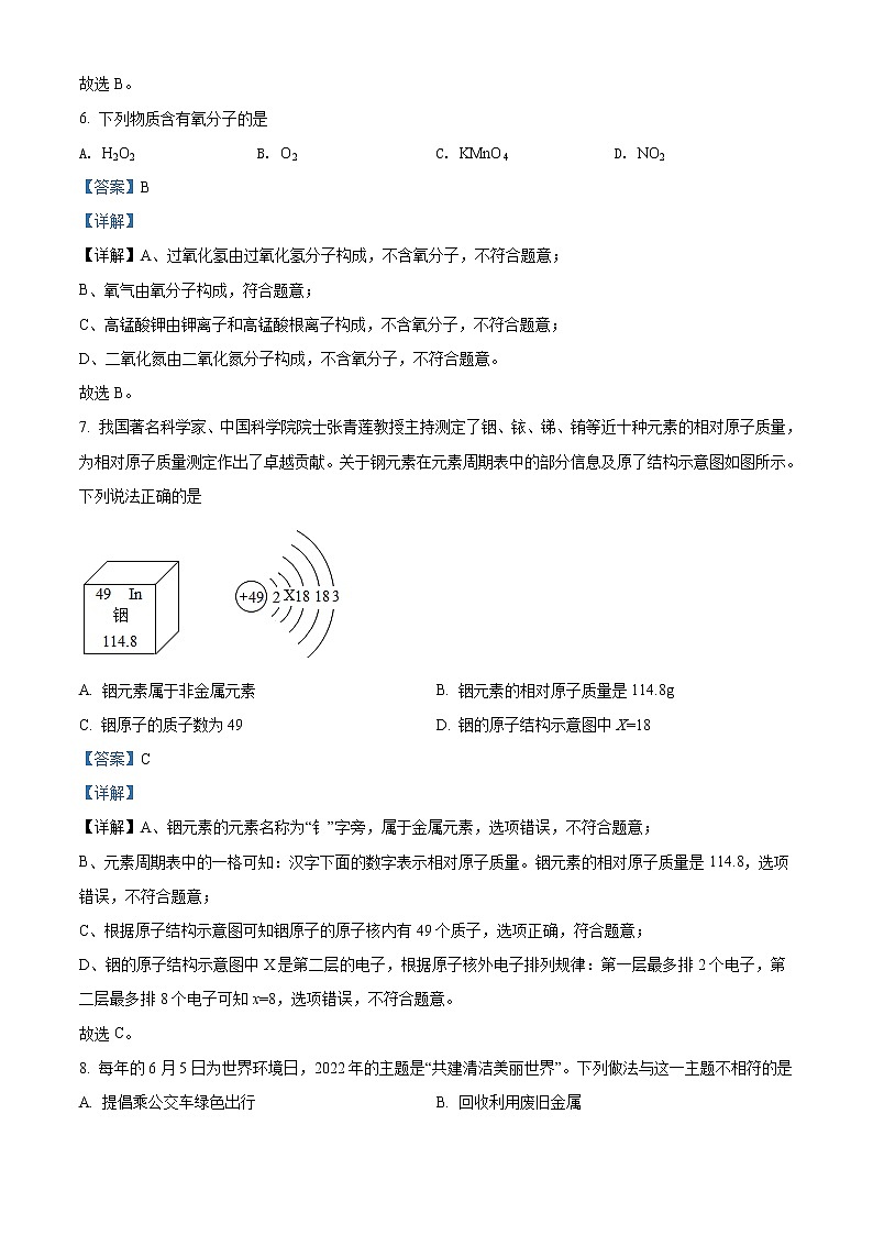2022年湖南省衡阳市中考化学真题（教师版）03