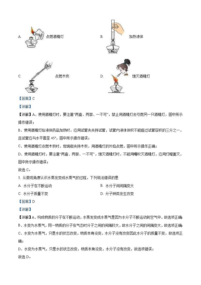 2022年吉林省长春市中考化学真题（教师版）第2页