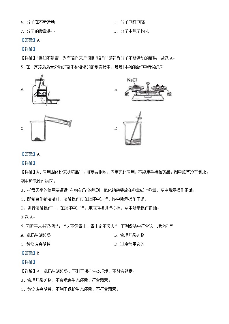 2022年吉林省中考化学真题（教师版）第2页