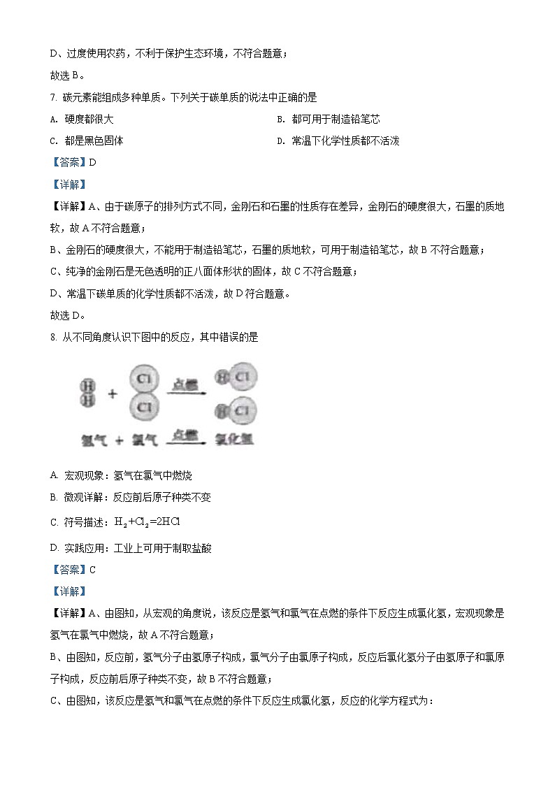2022年吉林省中考化学真题（教师版）第3页