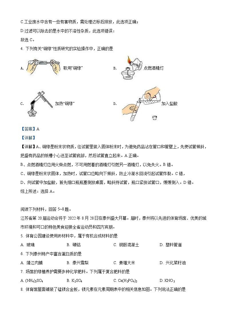 2022年江苏省泰州市中考化学真题（教师版）02