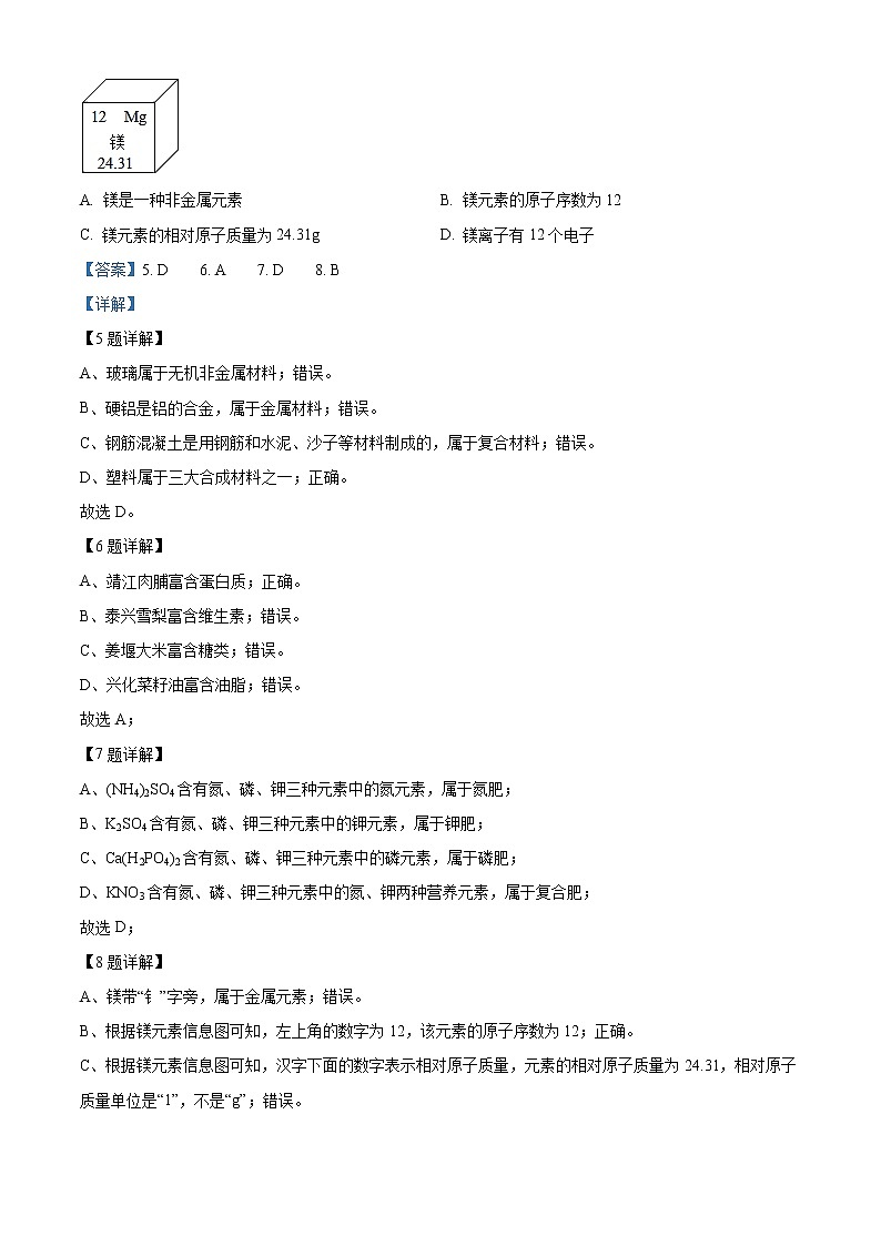 2022年江苏省泰州市中考化学真题（教师版）03