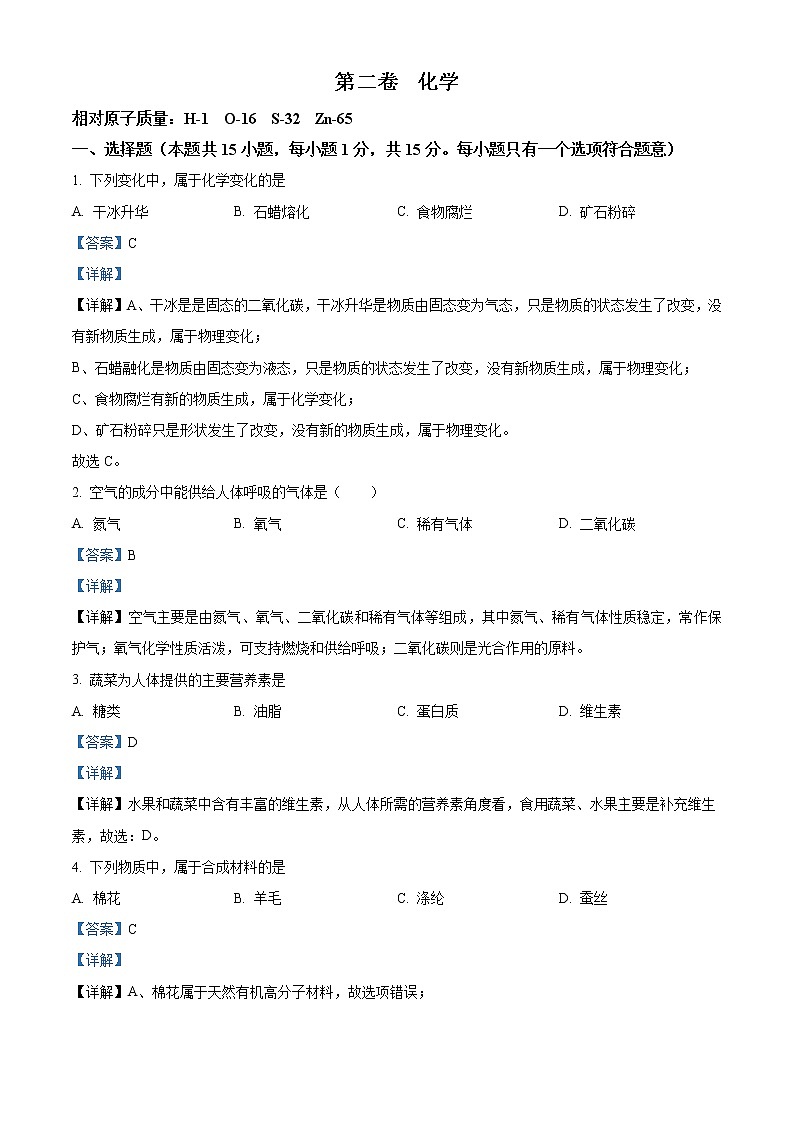 2022年辽宁省大连市中考化学真题（教师版）01