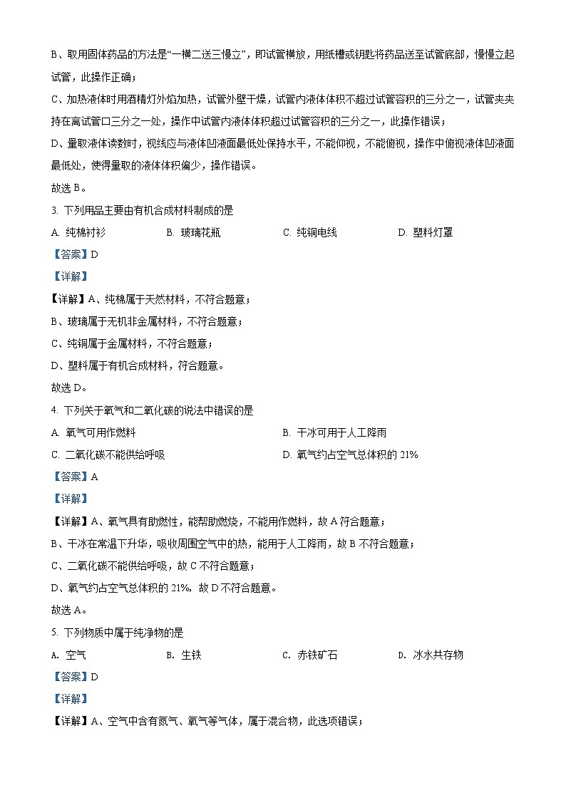 2022年辽宁省锦州市中考化学真题（教师版）02