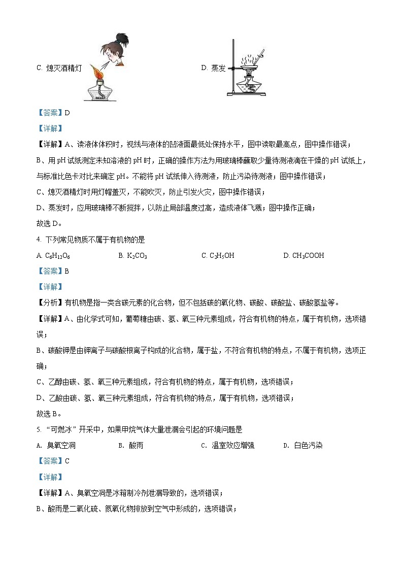 2022年辽宁省盘锦市中考化学真题（教师版）02