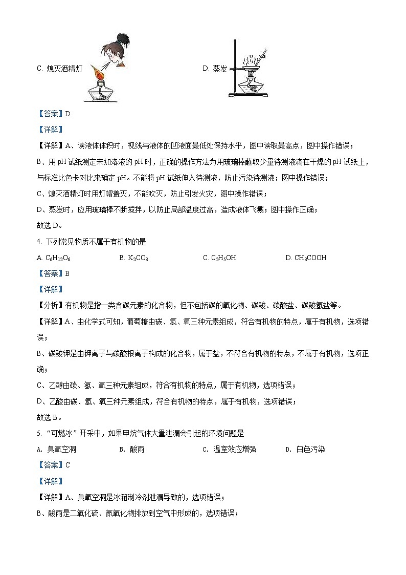 2022年辽宁省盘锦市中考化学真题（教师版）第2页