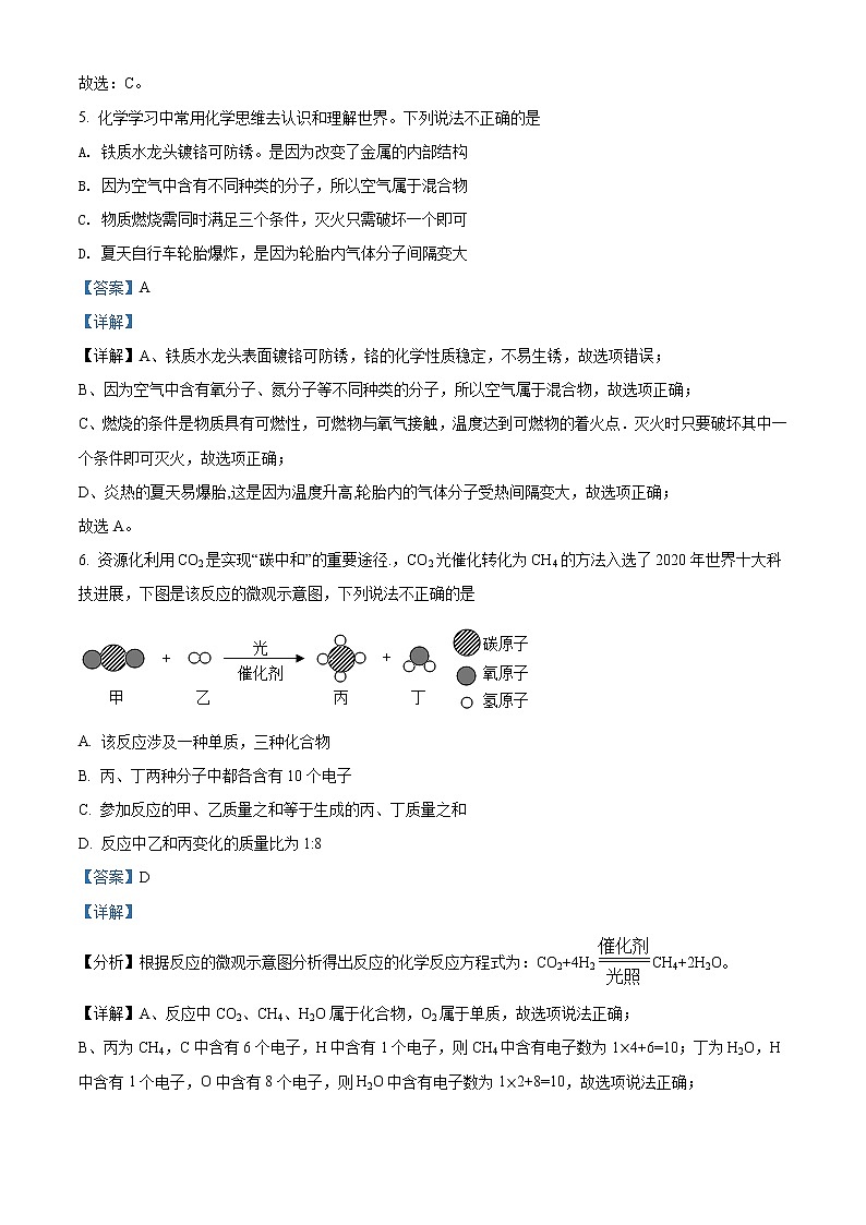 2022年内蒙古通辽市中考化学真题（教师版）03