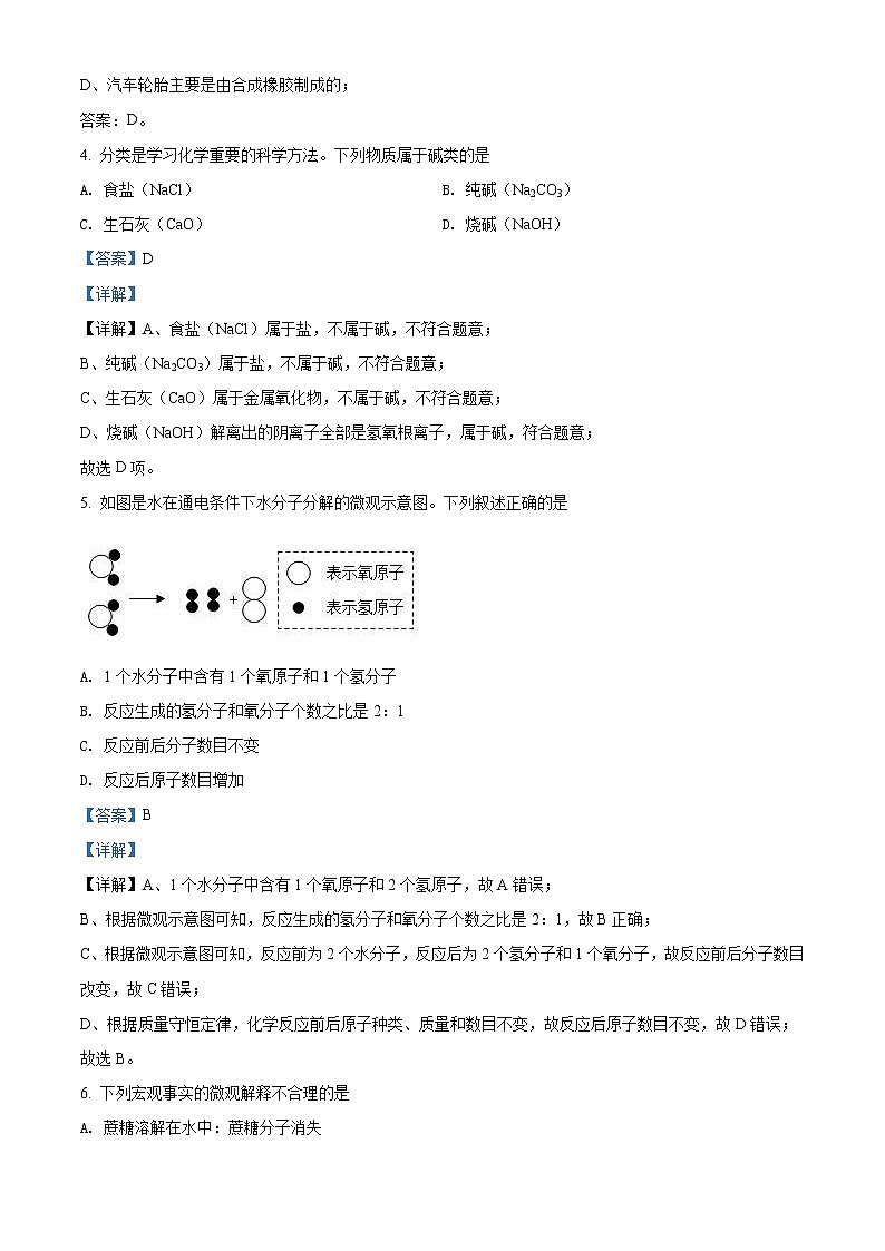 2022年青海省西宁市中考化学真题（教师版）02