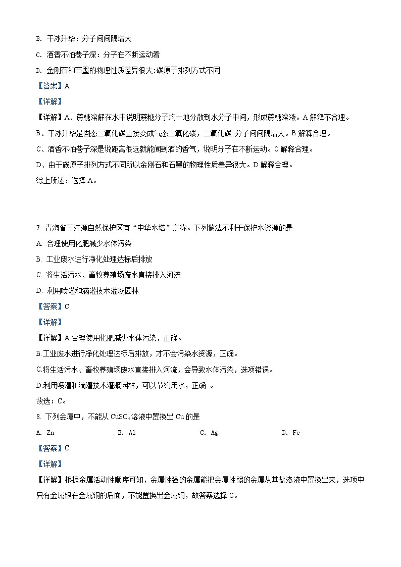 2022年青海省西宁市中考化学真题（教师版）03
