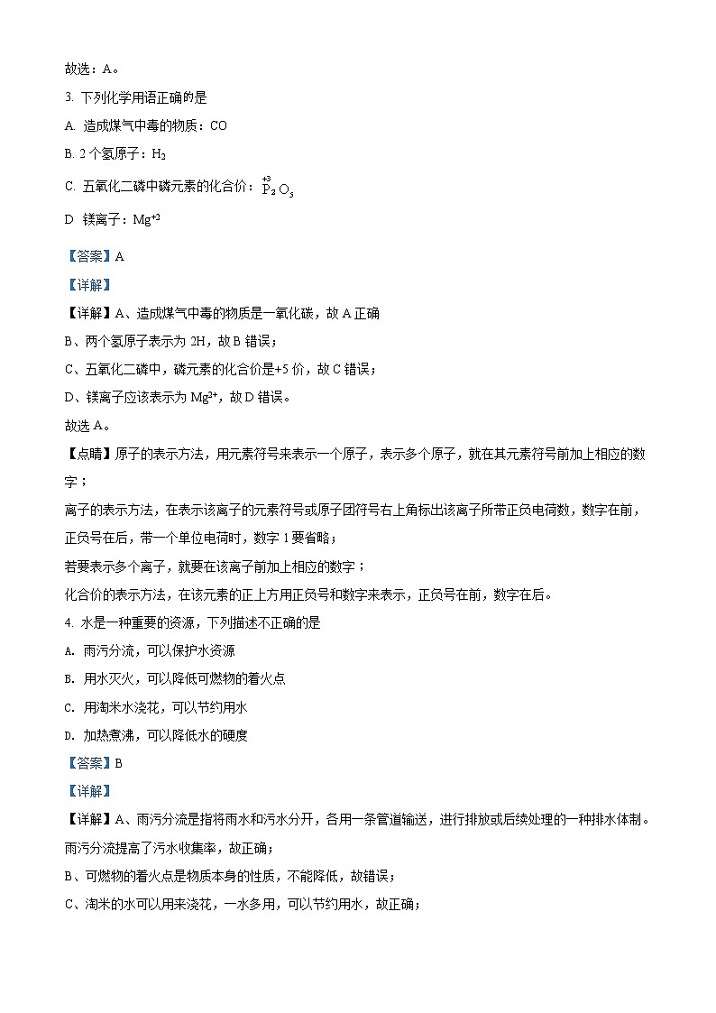 2022年山东省菏泽市中考化学真题（教师版）02