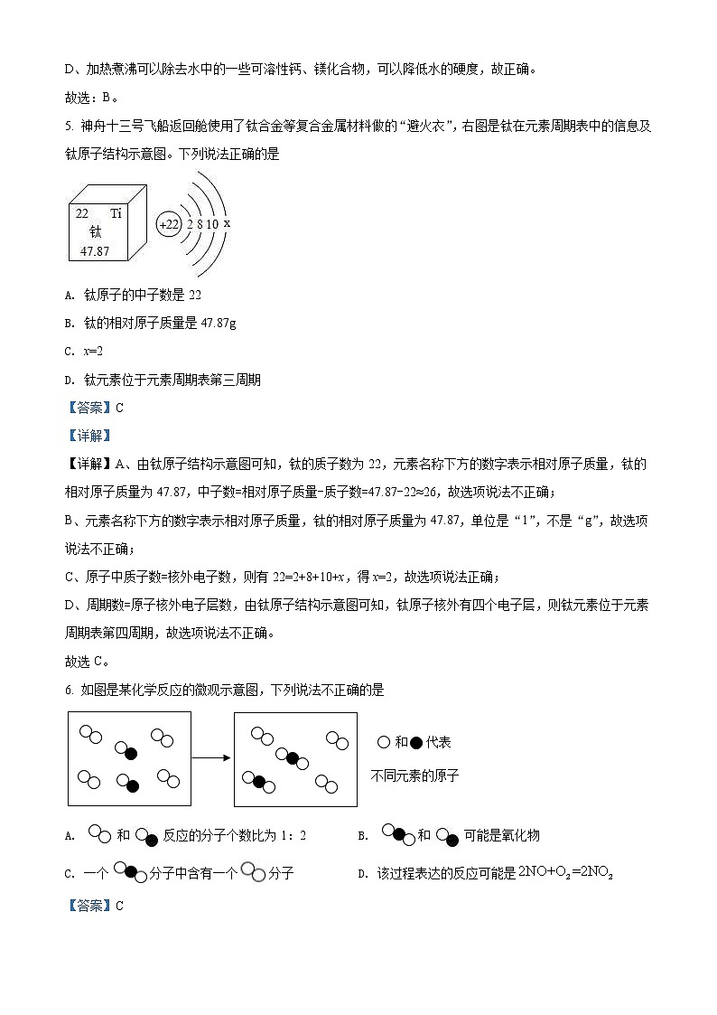 2022年山东省菏泽市中考化学真题（教师版）03