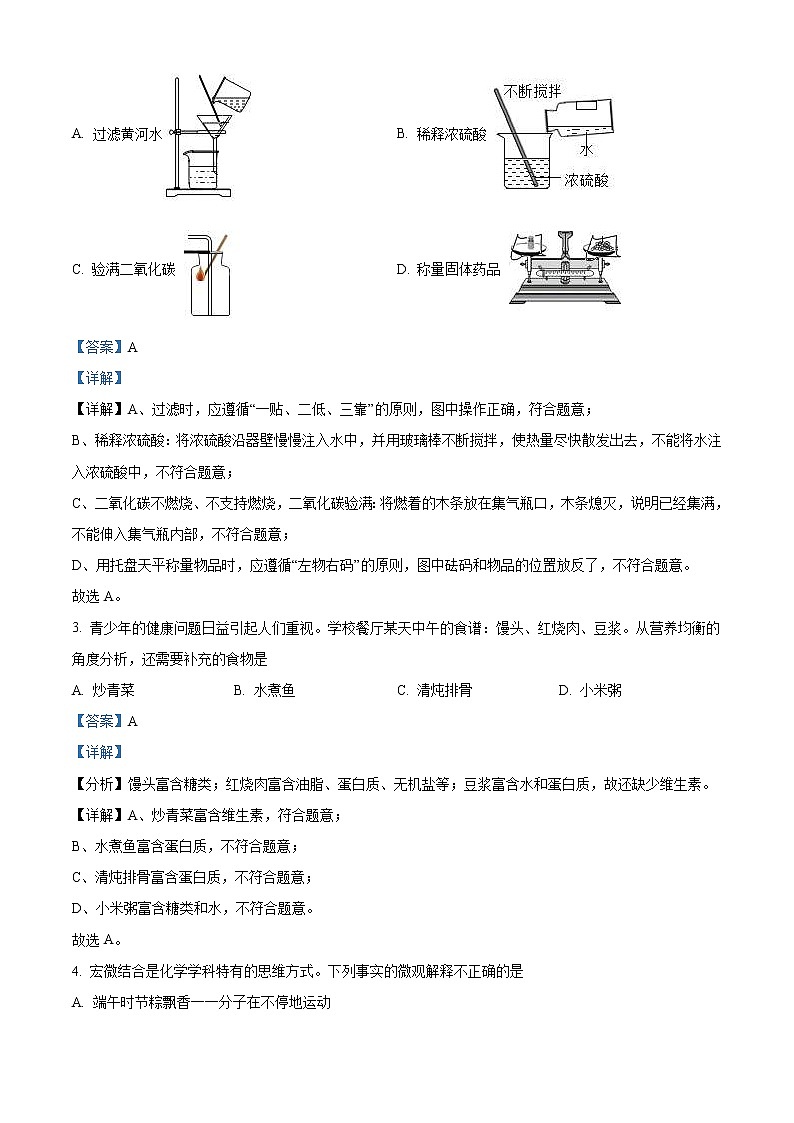 2022年山东省聊城市中考化学真题（教师版）02
