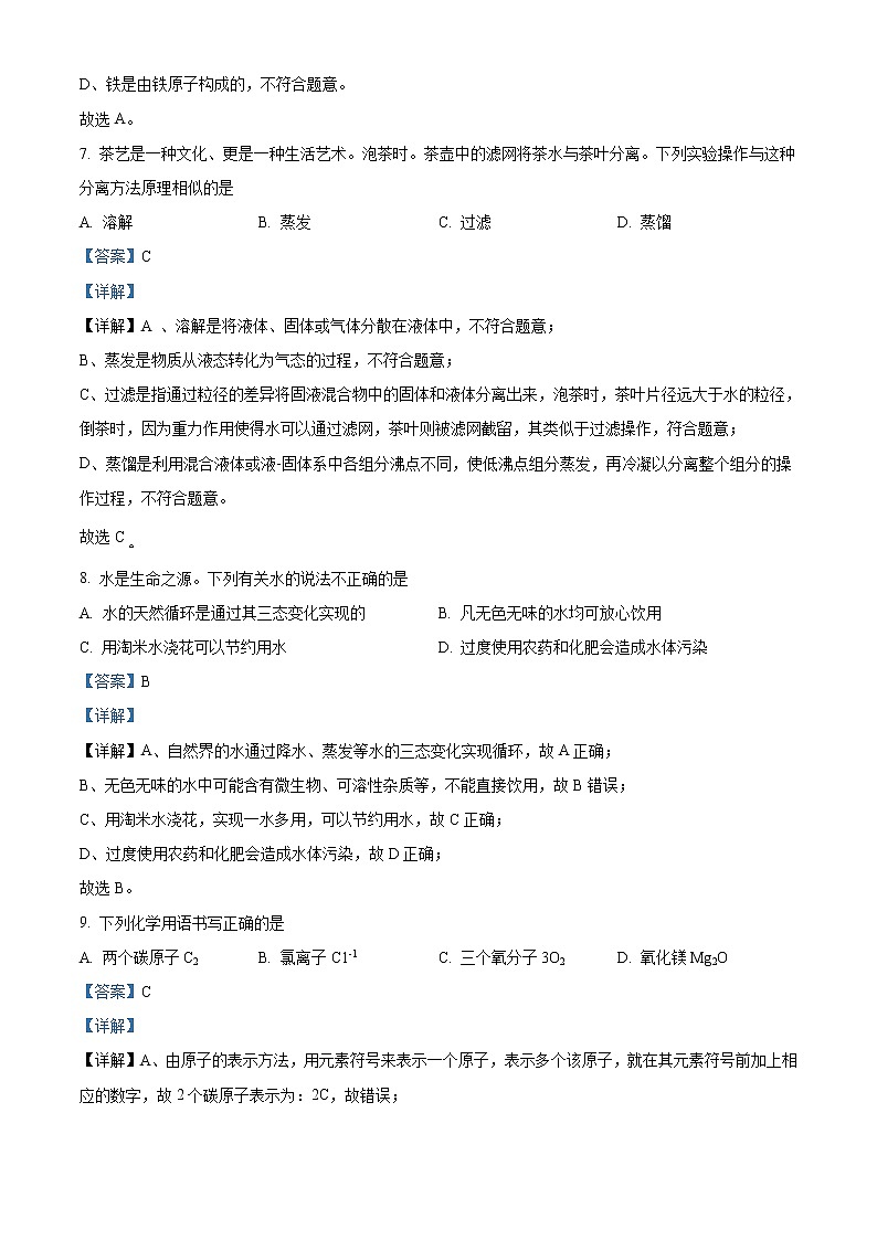 2022年山东省青岛市中考化学真题（教师版）第3页