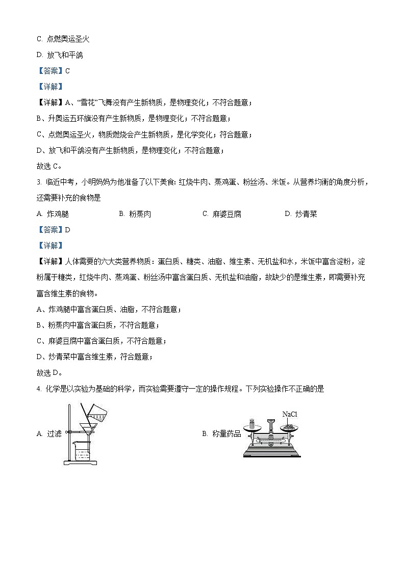 2022年四川省广安市中考化学真题（教师版）02
