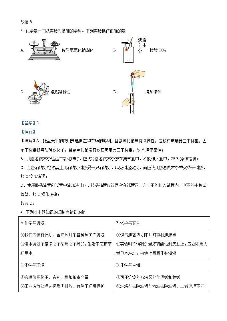 2022年四川省遂宁市中考化学真题（教师版）第2页
