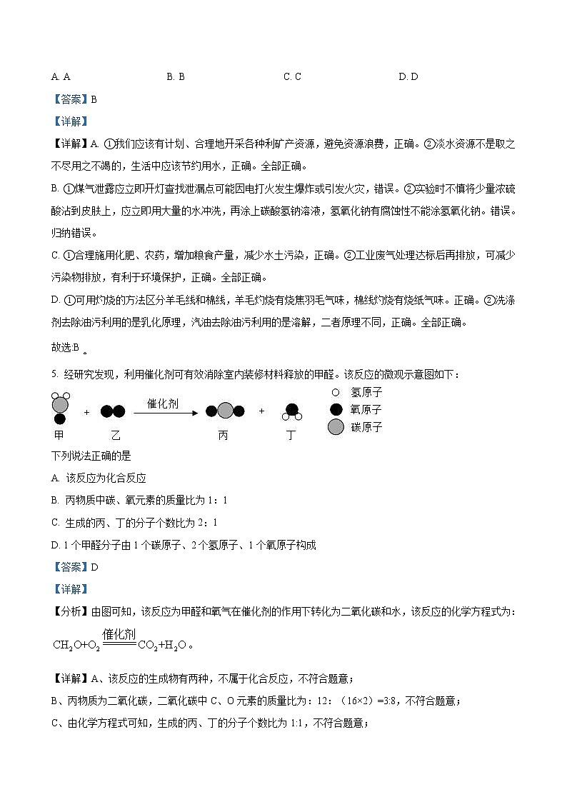 2022年四川省遂宁市中考化学真题（教师版）第3页