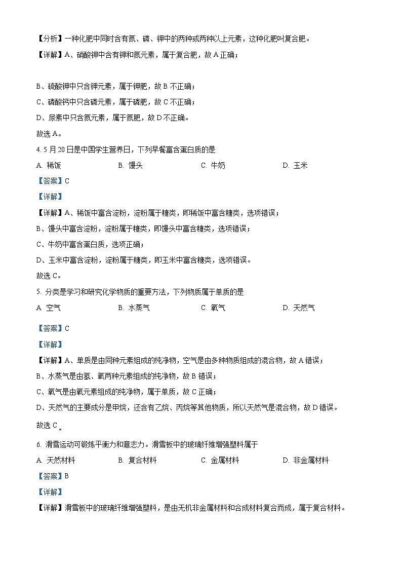 2022年江苏省常州市初中学业水平考试化学试题（教师版）02