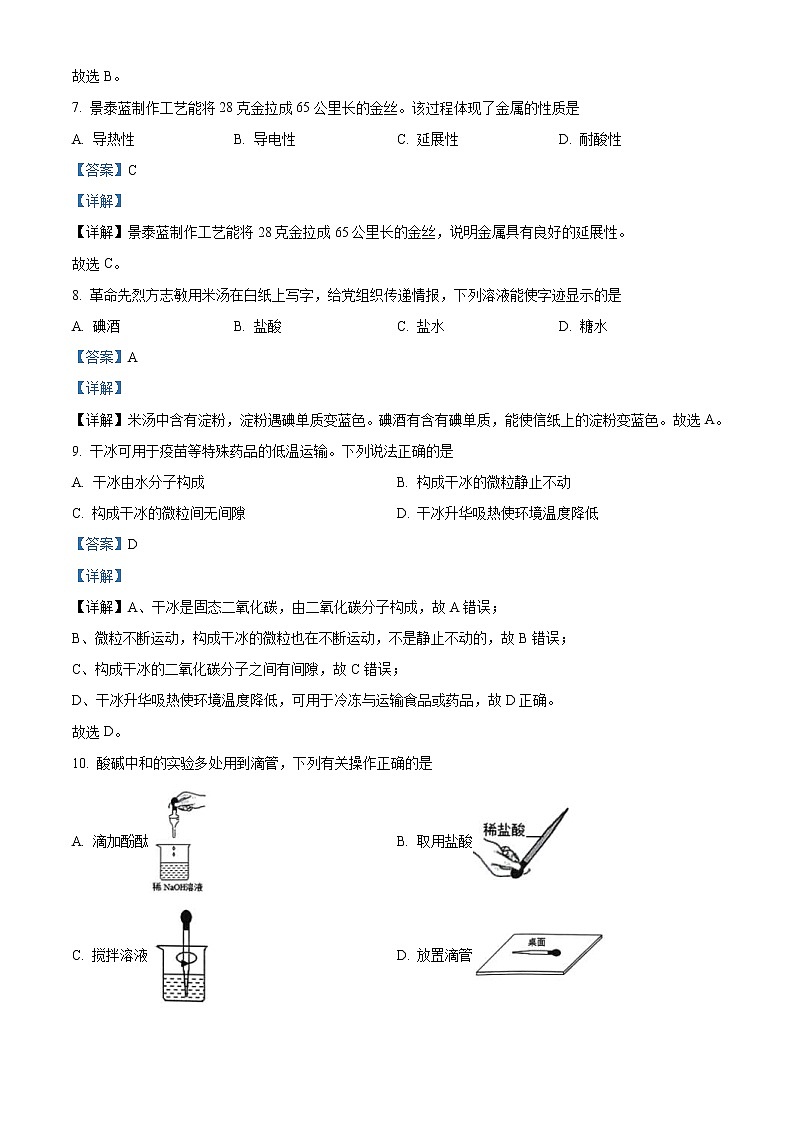2022年江苏省常州市初中学业水平考试化学试题（教师版）03