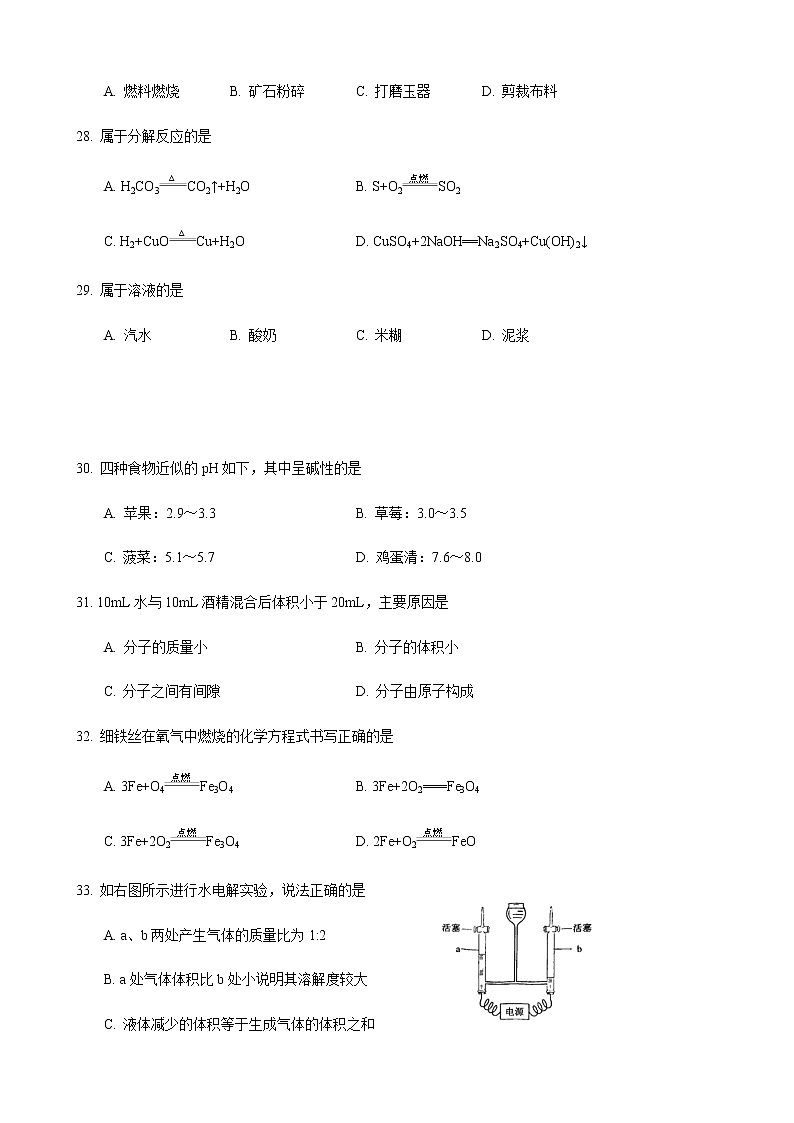 2023年上海市虹口区中考一模化学试题(含答案)02