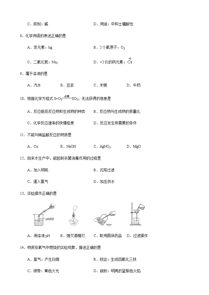2023年上海市杨浦区中考一模化学试题(含答案)第2页