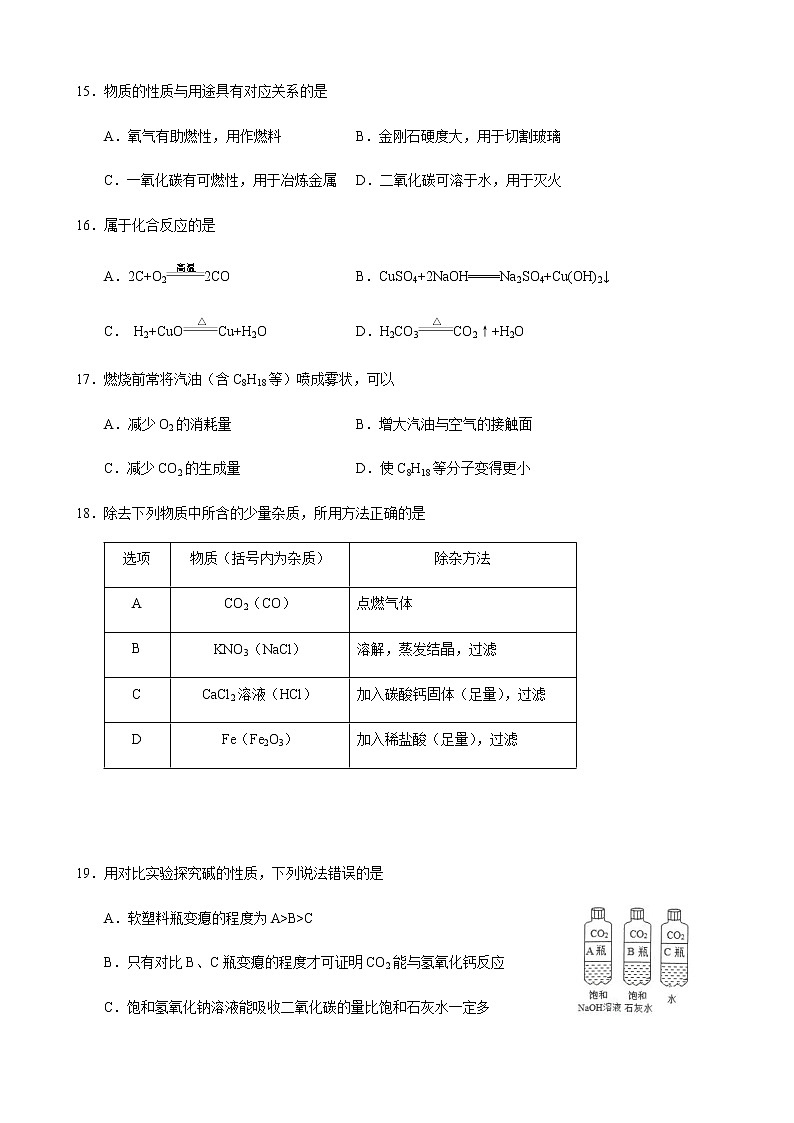 2023年上海市杨浦区中考一模化学试题(含答案)第3页