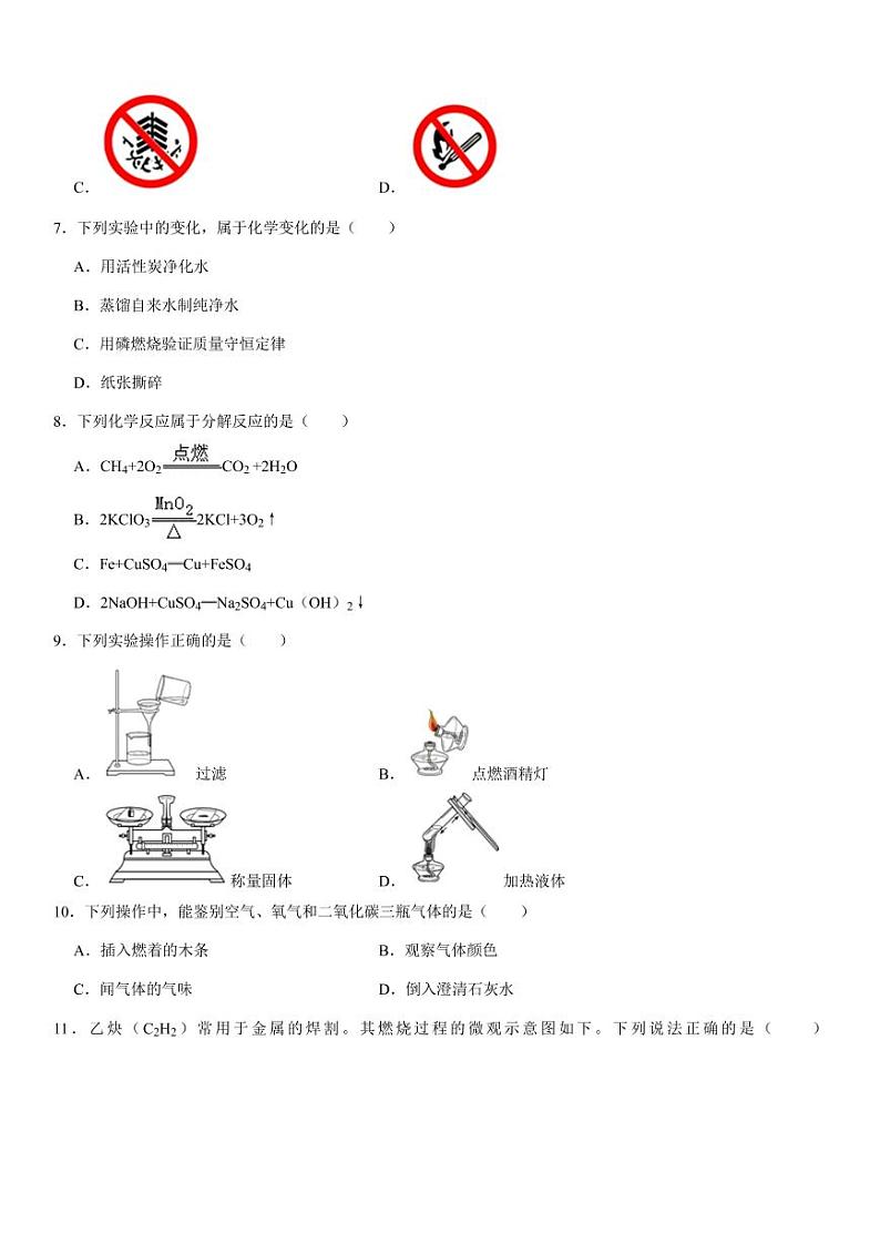 湖南省长沙市望城区2022-2023学年九年级上学期期末化学试卷第2页