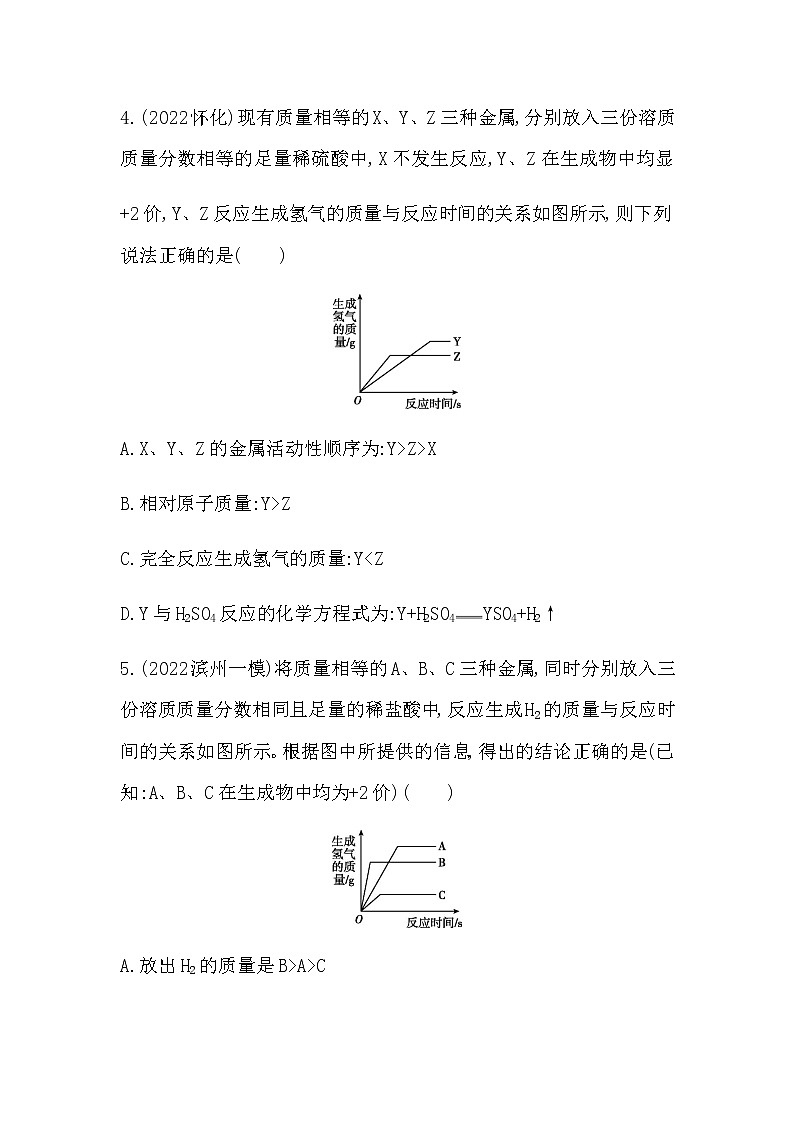 2023年中考化学鲁教版（五四学制）一轮提分专练九　金属与酸或盐反应的图像分析03
