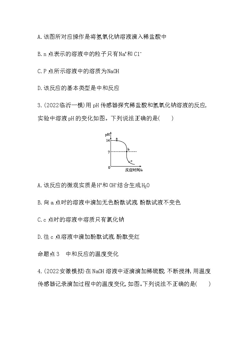2023年中考化学鲁教版（五四学制）一轮提分专练六　酸碱中和反应第2页