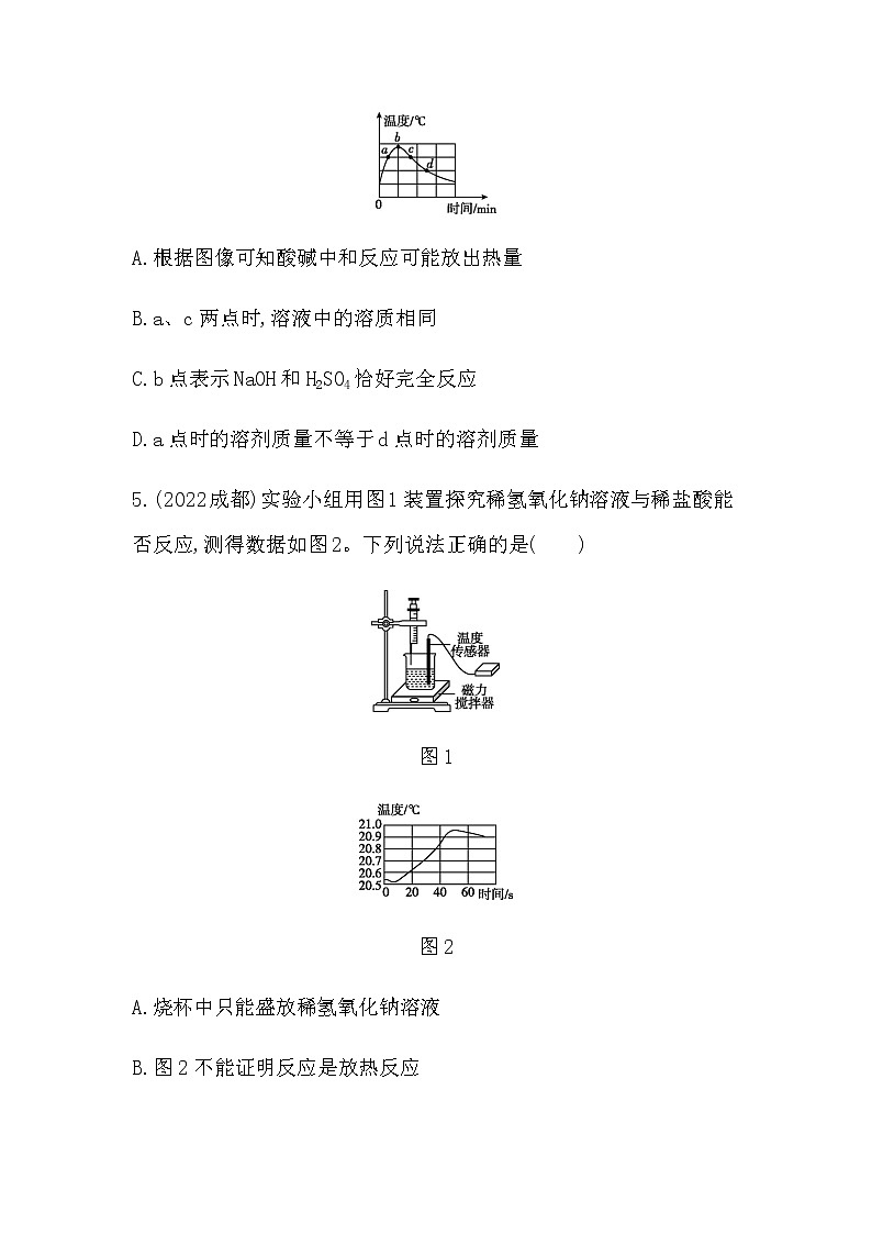 2023年中考化学鲁教版（五四学制）一轮提分专练六　酸碱中和反应第3页