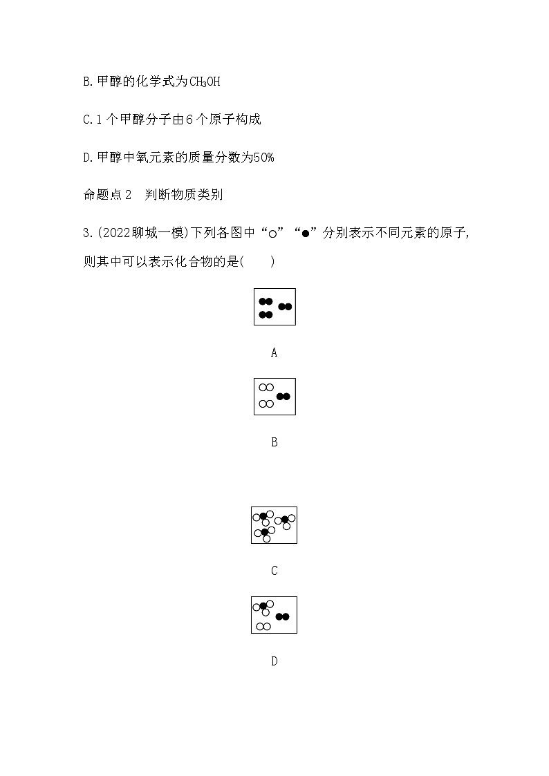 2023年中考化学鲁教版（五四学制）一轮提分专练三　微观反应示意图第2页