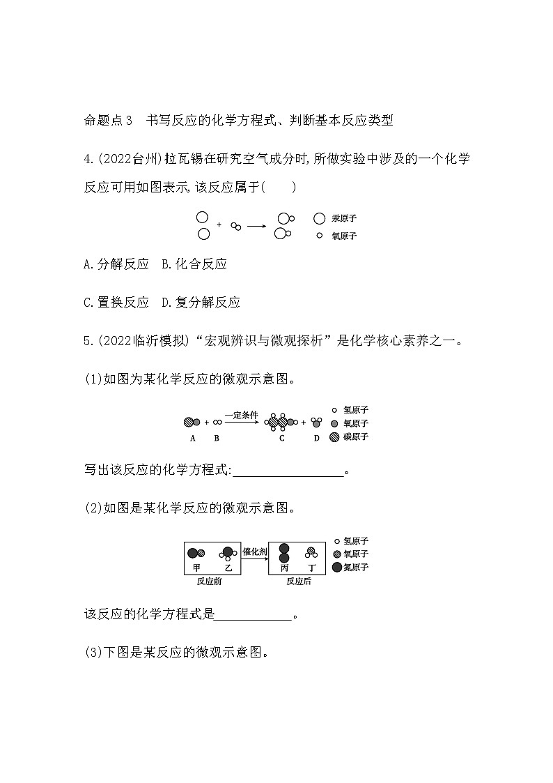 2023年中考化学鲁教版（五四学制）一轮提分专练三　微观反应示意图第3页