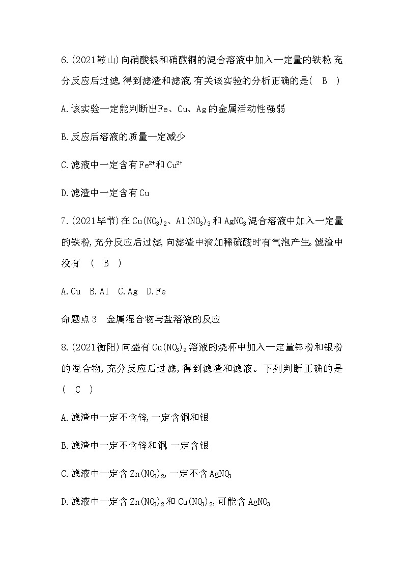 2023年中考化学鲁教版（五四学制）一轮提分专练十　金属与盐溶液反应后成分的判断第3页