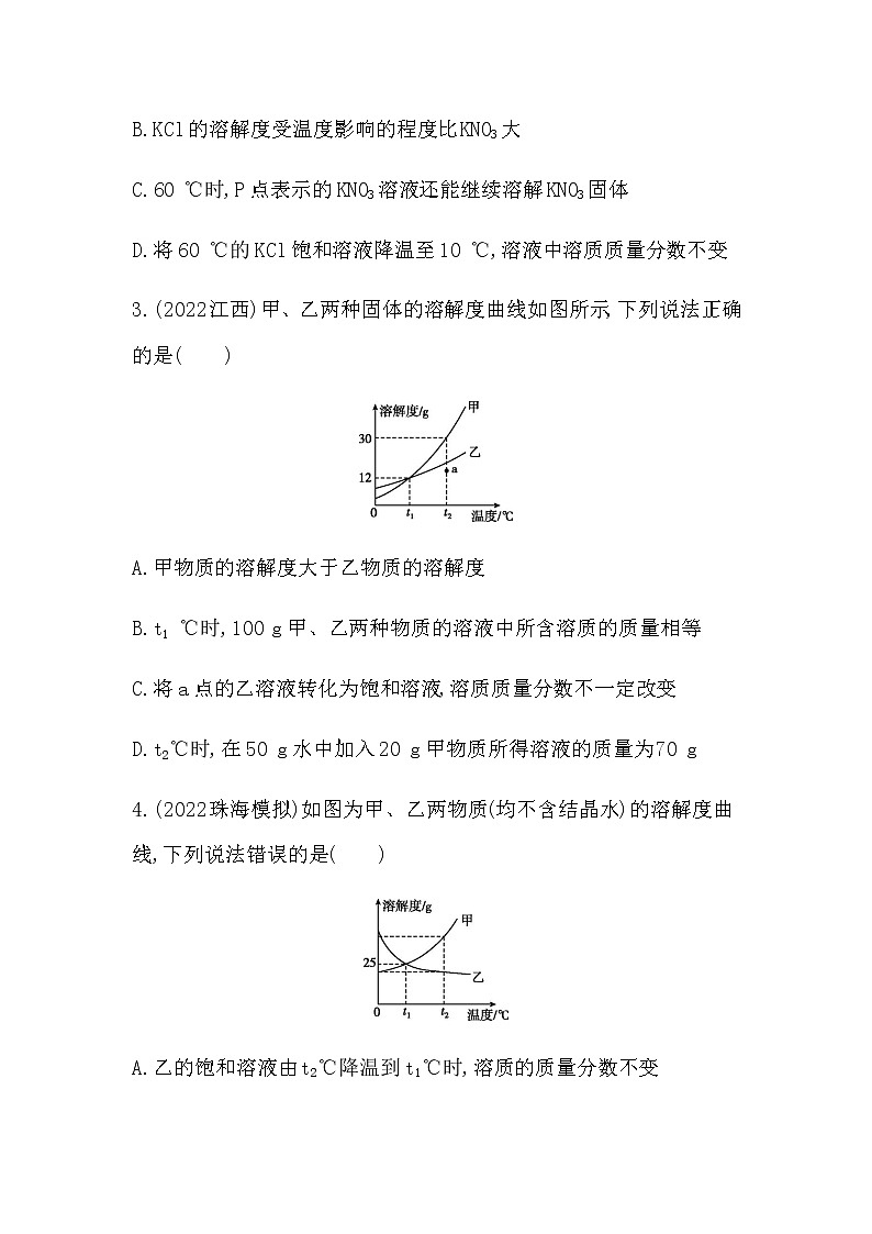 2023年中考化学鲁教版（五四学制）一轮提分专练五　溶解度曲线及其应用第2页