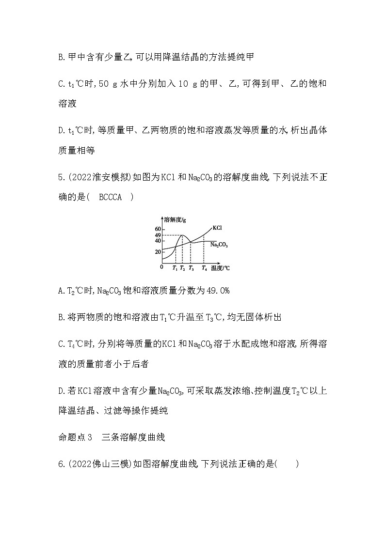 2023年中考化学鲁教版（五四学制）一轮提分专练五　溶解度曲线及其应用第3页