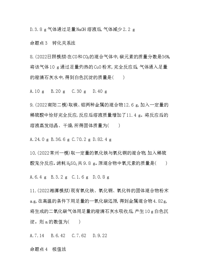2023年中考化学鲁教版（五四学制）一轮提分专练四　化学计算的常用方法第3页