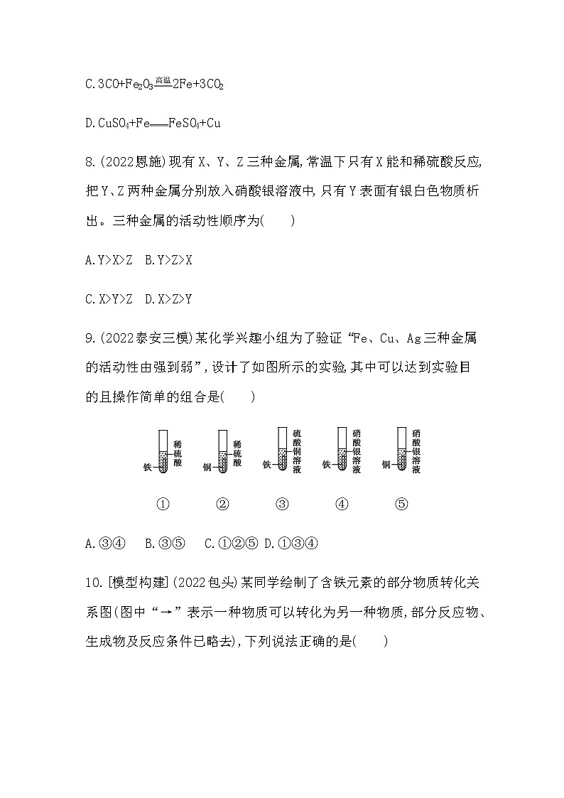 2023年中考化学鲁教版（五四学制）一轮专项卷 金属的化学性质第3页