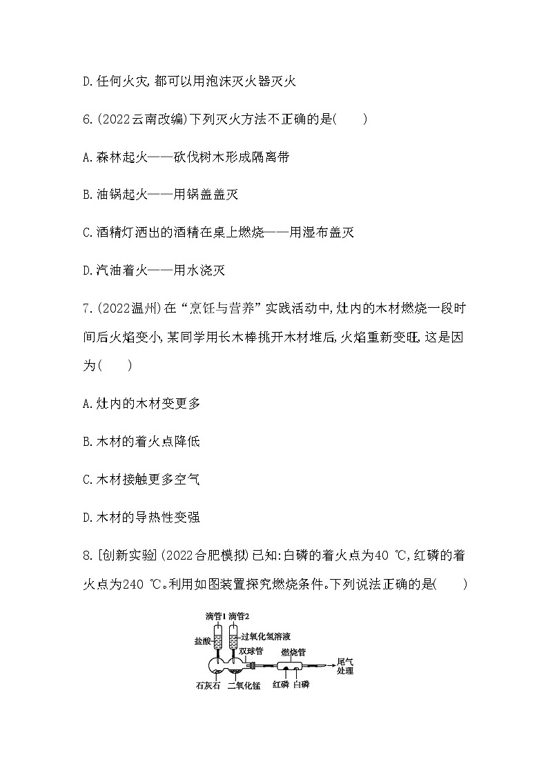 2023年中考化学鲁教版（五四学制）一轮专项卷 燃烧与灭火 化石燃料的利用第3页