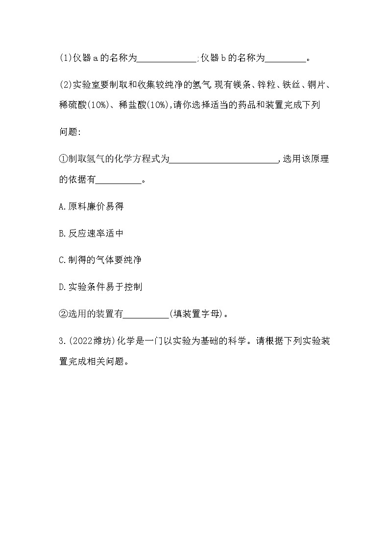 2023年中考化学鲁教版（五四学制）一轮专题六 气体的制取、检验与净化第2页