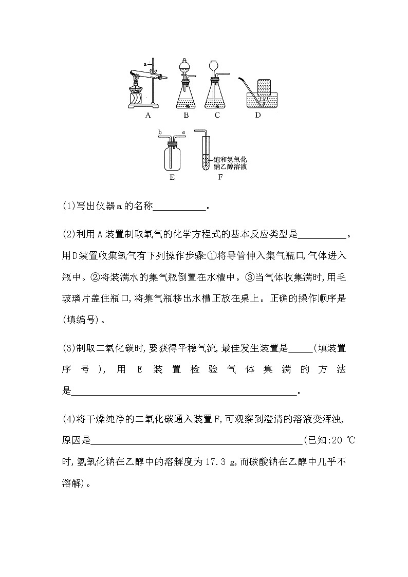 2023年中考化学鲁教版（五四学制）一轮专题六 气体的制取、检验与净化第3页