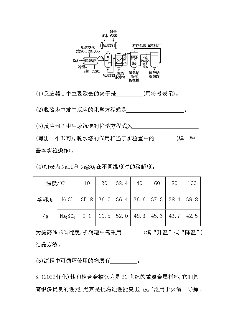 2023年中考化学鲁教版（五四学制）一轮专题五 工艺流程题03