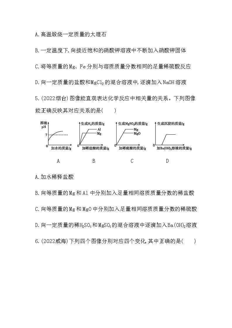 2023年中考化学鲁教版（五四学制）一轮专题二 坐标曲线题第3页