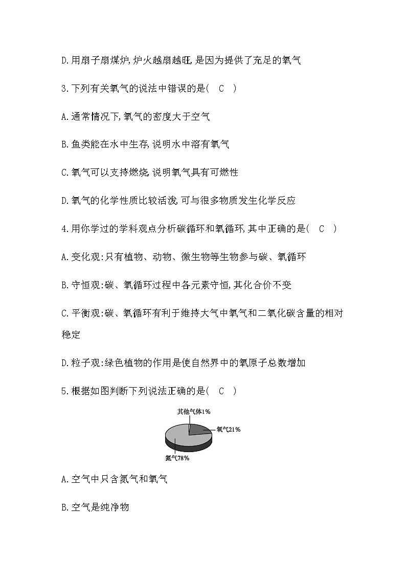 2023年中考化学鲁教版（五四学制）一轮专题复习效果评估卷(二)(第四至六单元)第2页