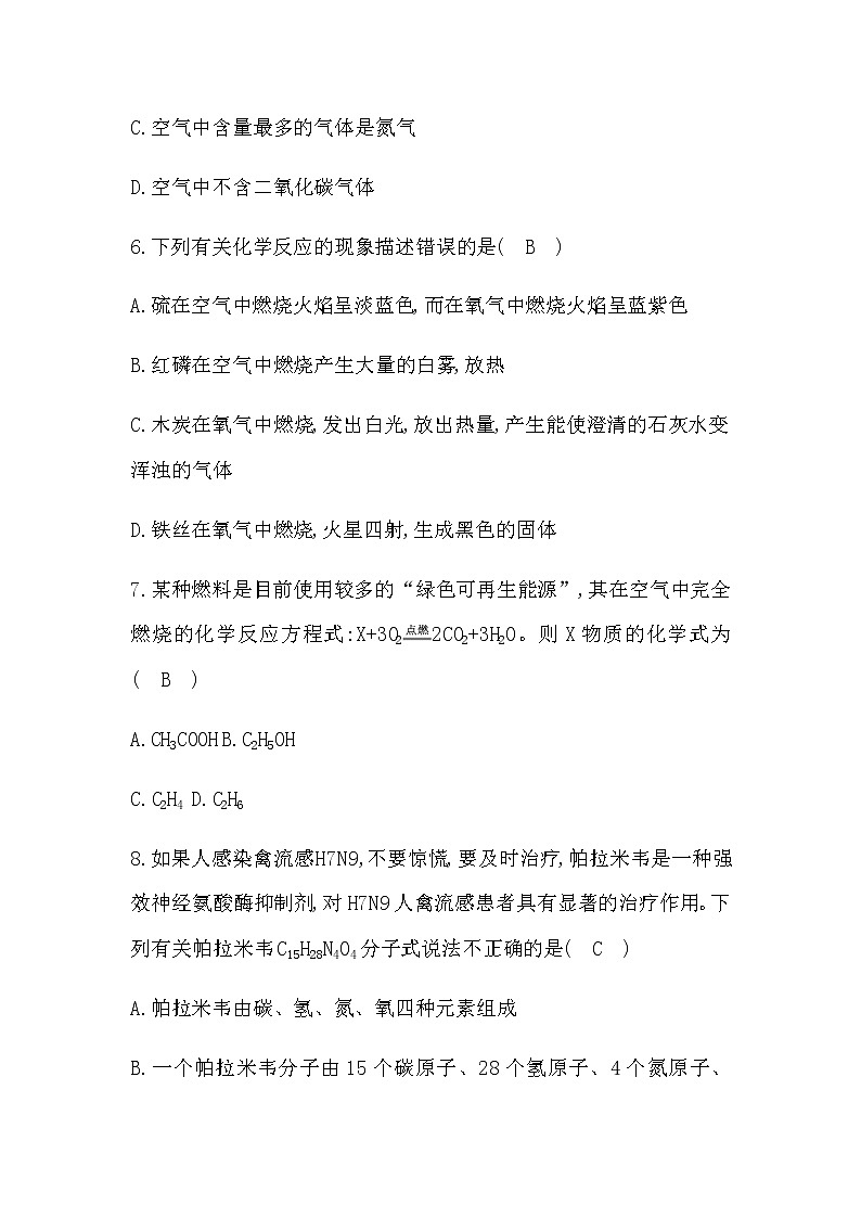 2023年中考化学鲁教版（五四学制）一轮专题复习效果评估卷(二)(第四至六单元)第3页