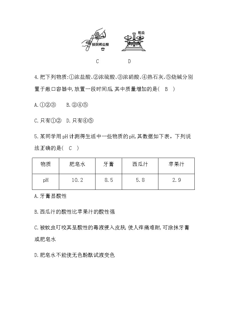 2023年中考化学鲁教版（五四学制）一轮专题复习效果评估卷(三)(第一至三单元)第2页